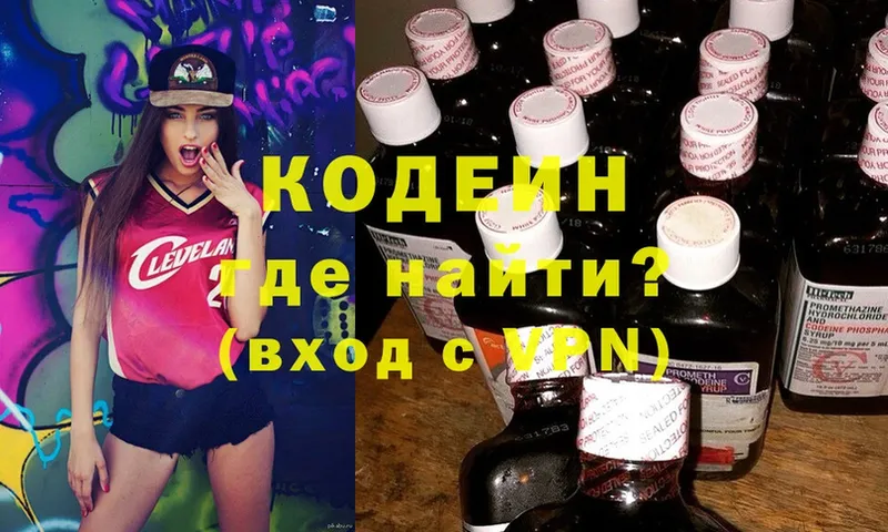 хочу   Каменск-Уральский  Кодеиновый сироп Lean Purple Drank 